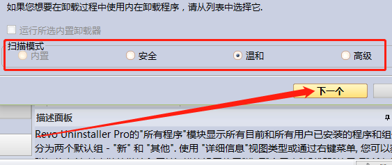 Revo Uninstaller(卸載工具)升級版