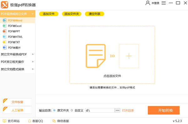 極強PDF轉(zhuǎn)換器最新版