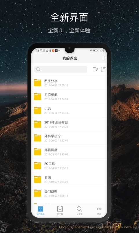 新浪微盤APP免費(fèi)版
