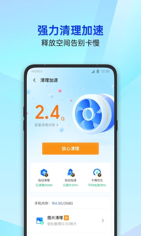 騰訊手機(jī)管家免費(fèi)版