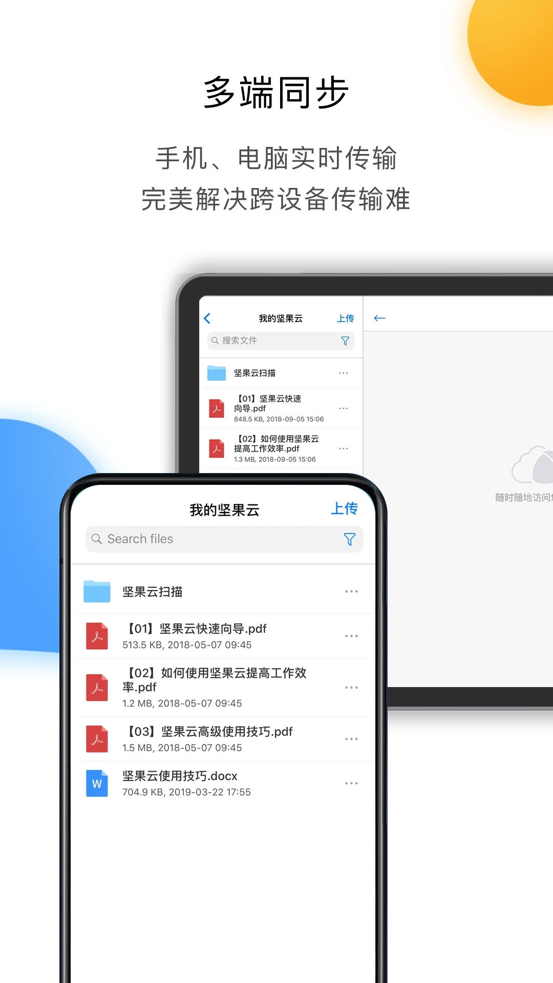 堅(jiān)果云APP官方版