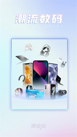 潮會(huì)玩最新版
