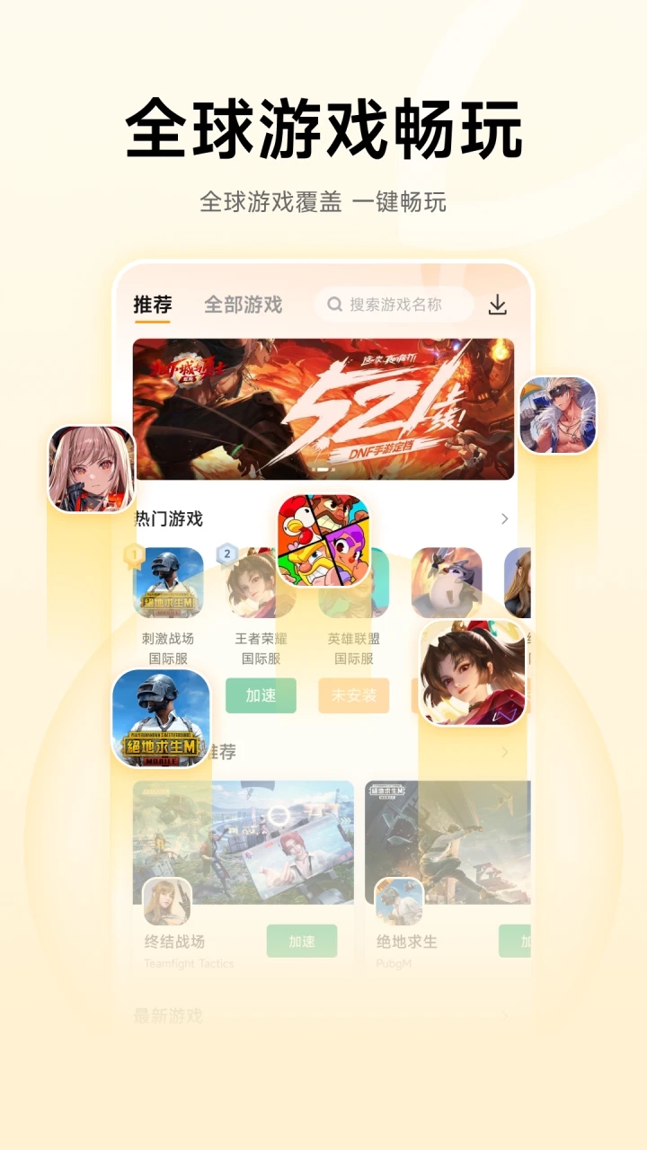 雷神加速器免費(fèi)版