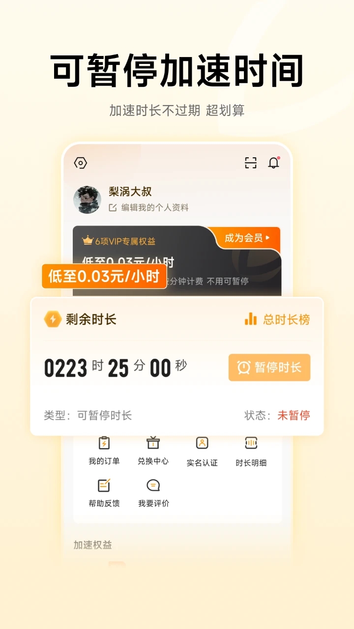 雷神加速器免費(fèi)版