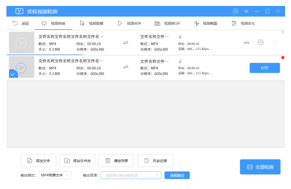 優(yōu)轉(zhuǎn)視頻轉(zhuǎn)換升級版