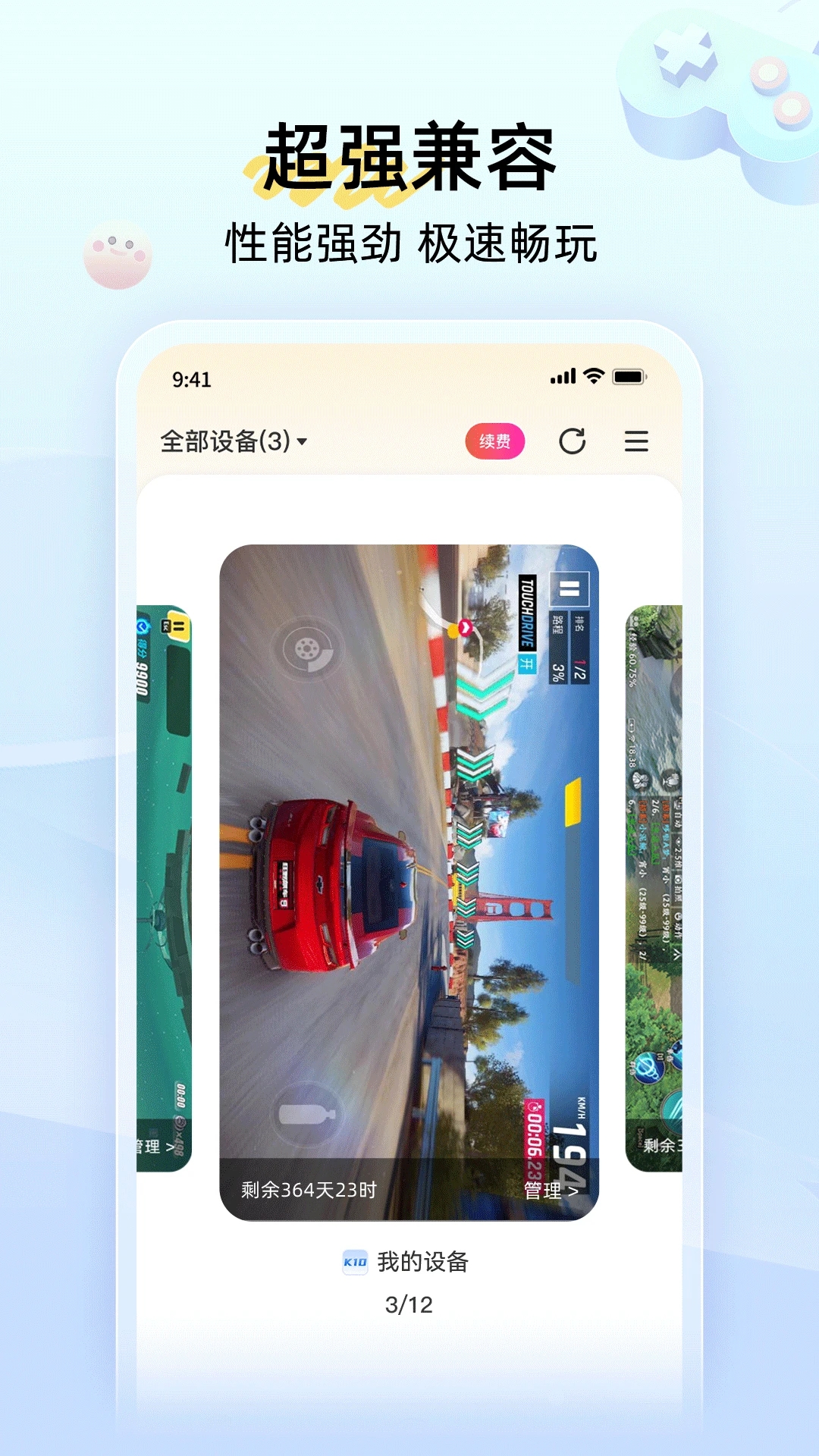 雷電云手機(jī)最新版