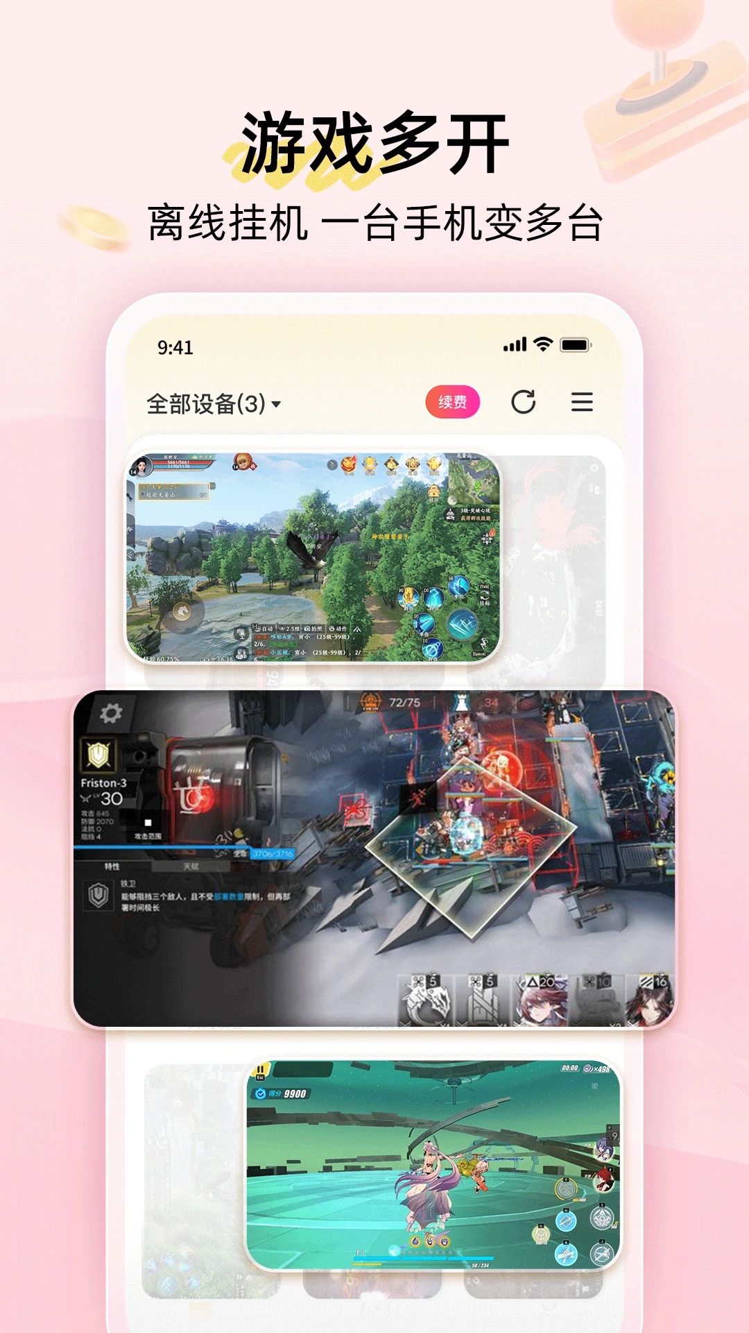 雷電云手機(jī)最新版