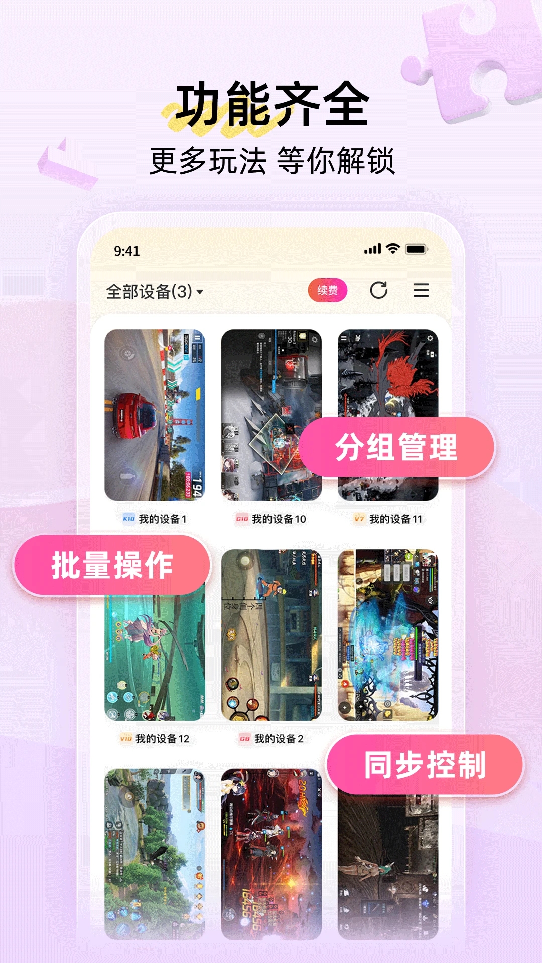 雷電云手機(jī)最新版