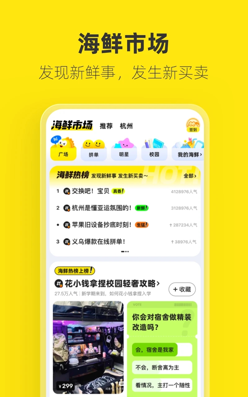 閑魚APP最新版