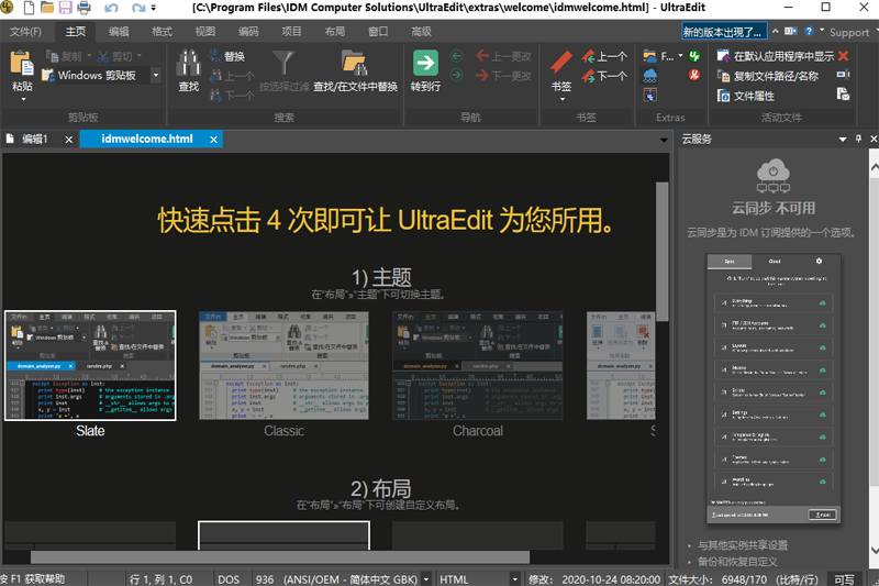 UltraEdit升級版