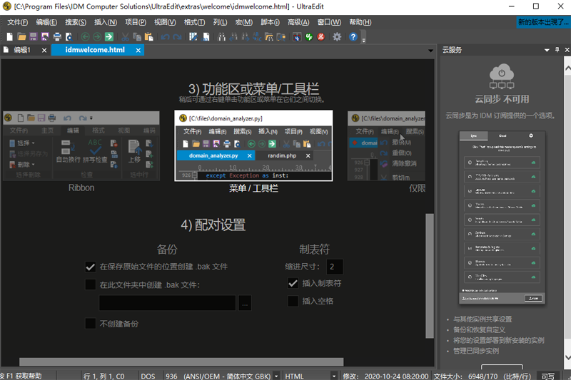 UltraEdit升級版
