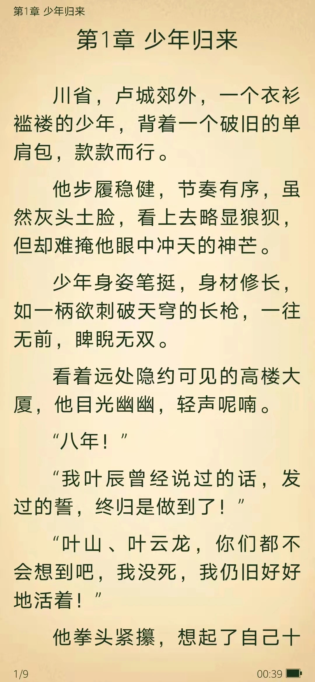 免費(fèi)小說(shuō)閱讀星安卓版