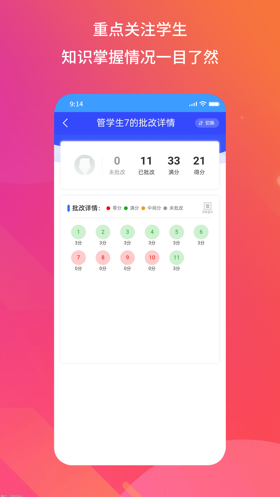 得正作業(yè)教師官方版