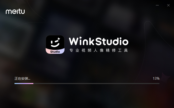 WinkStudio專(zhuān)業(yè)版