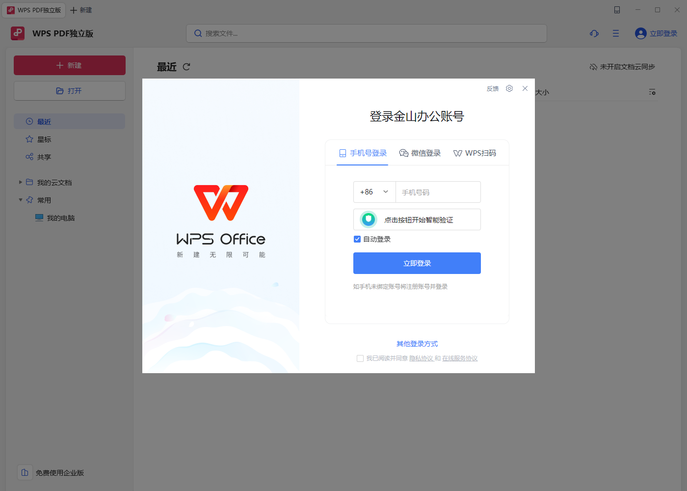 WPS PDF獨立版