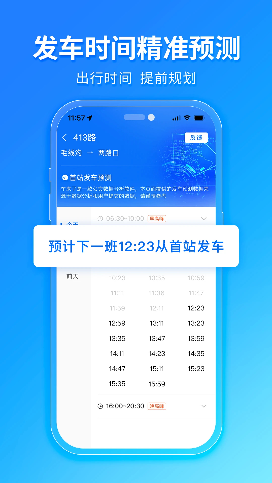 車來了(公交車實(shí)時(shí)查詢)