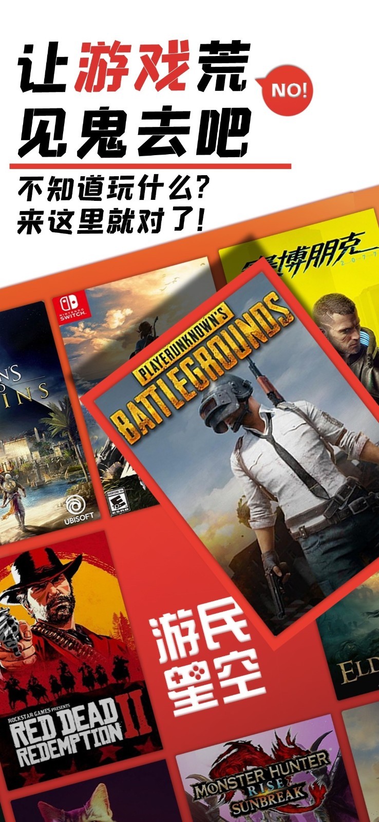 游民星空升級(jí)版