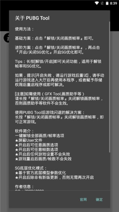 pubgtool(畫質優(yōu)化工具)