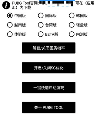 pubgtool(畫質優(yōu)化工具)