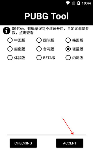 pubgtool(畫質優(yōu)化工具)