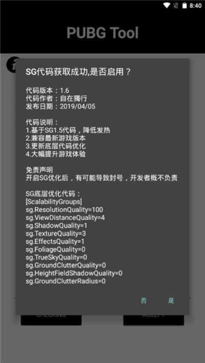 pubgtool(畫質優(yōu)化工具)