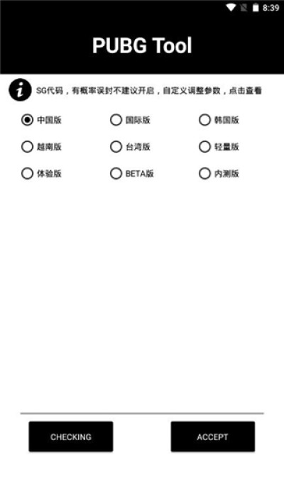 pubgtool(畫質優(yōu)化工具)