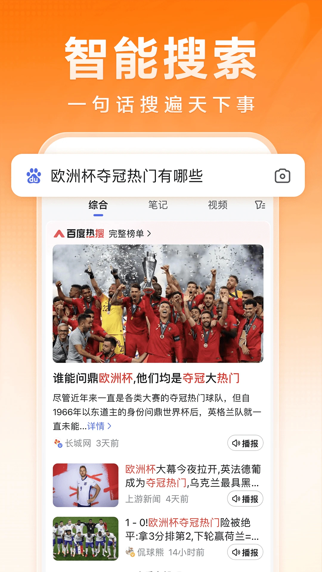 百度暢聽(tīng)版APP官方版