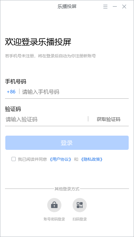 樂播投屏免費(fèi)版