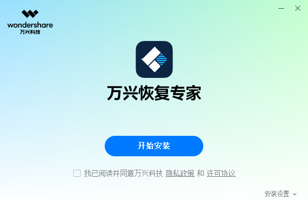 萬(wàn)興恢復(fù)專(zhuān)家官方版