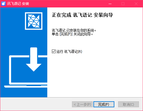 訊飛語(yǔ)記官方最新版