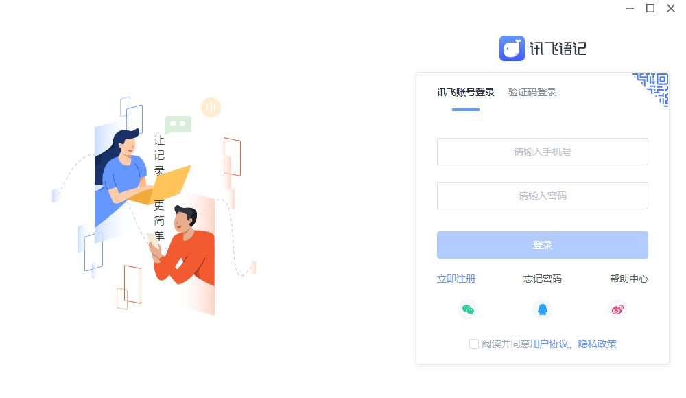 訊飛語(yǔ)記官方最新版