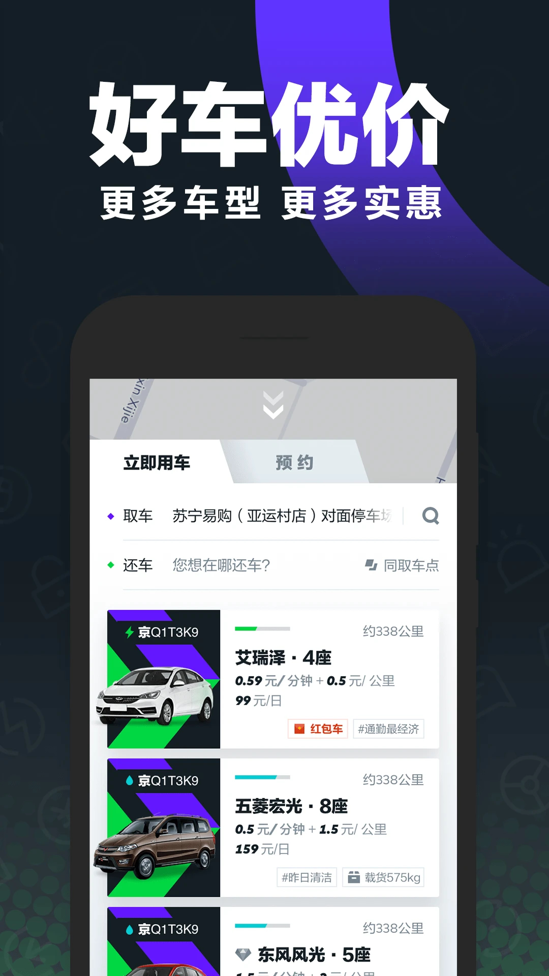 Gofun出行(共享汽車(chē))