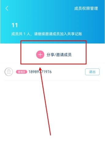 百事AA記賬官方版