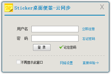 Sticker桌面便簽升級(jí)版
