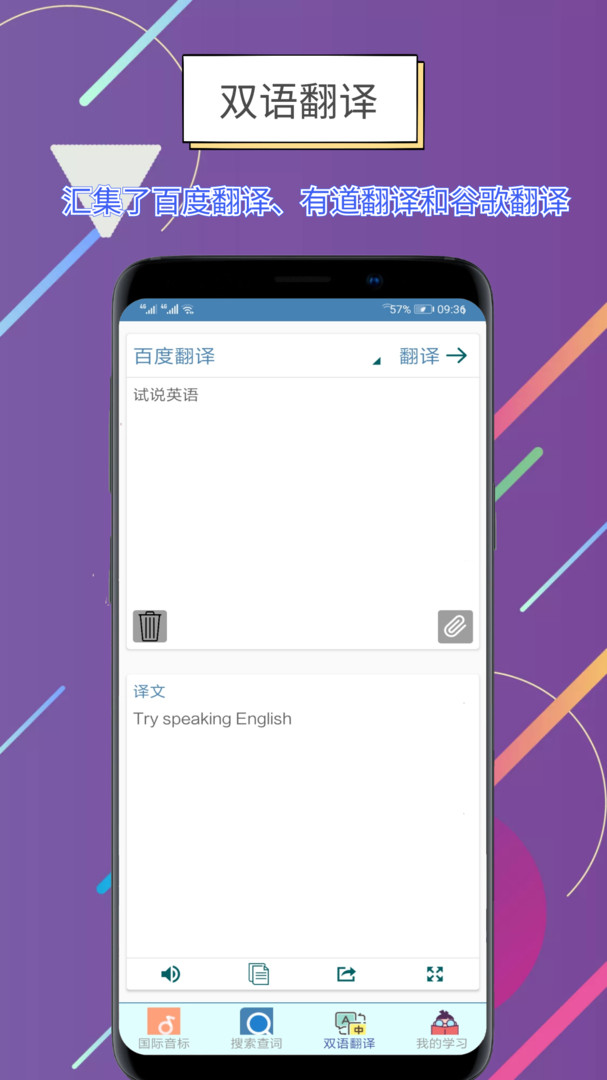 世說(shuō)英語(yǔ)綠色版