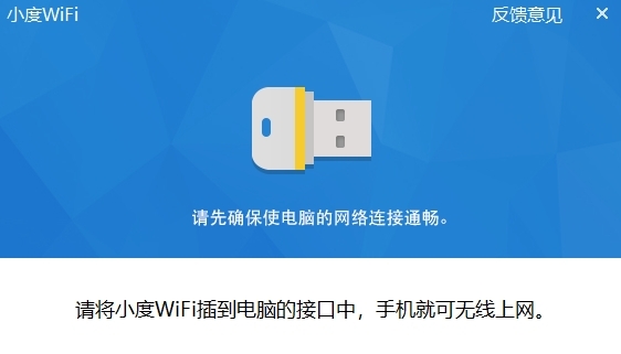 小度WiFi驅(qū)動(dòng)專(zhuān)業(yè)版