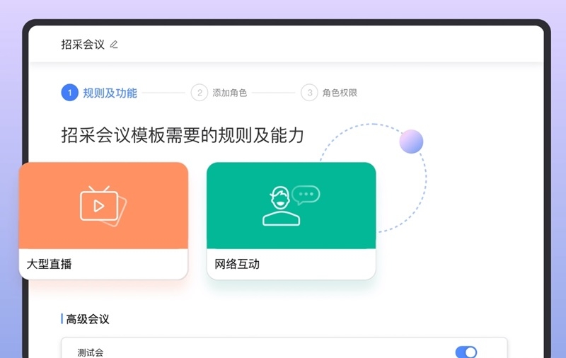 全時(shí)云會(huì)議升級(jí)版