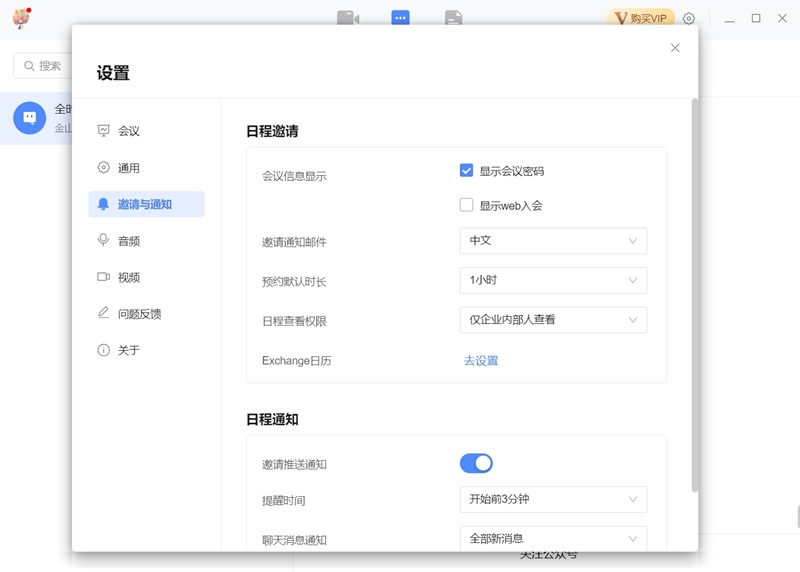 全時(shí)云會(huì)議升級(jí)版