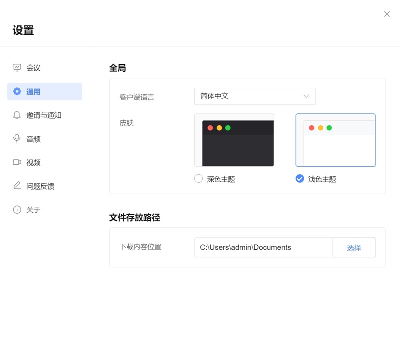 全時(shí)云會(huì)議升級(jí)版