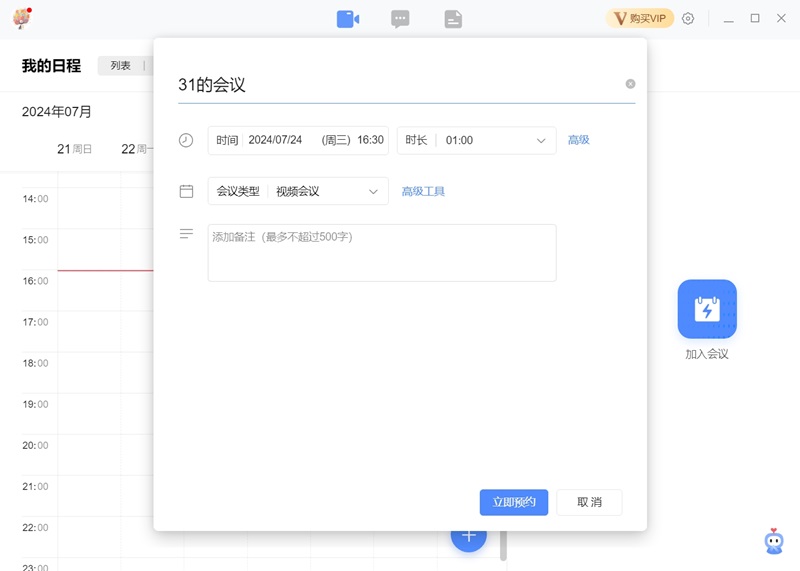 全時(shí)云會(huì)議升級(jí)版