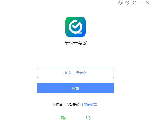 全時(shí)云會(huì)議升級(jí)版