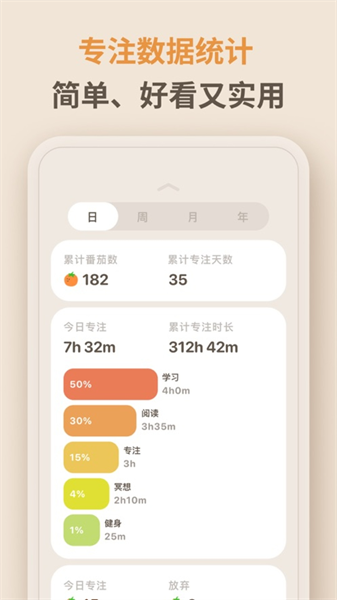 極簡(jiǎn)番茄鐘最新版