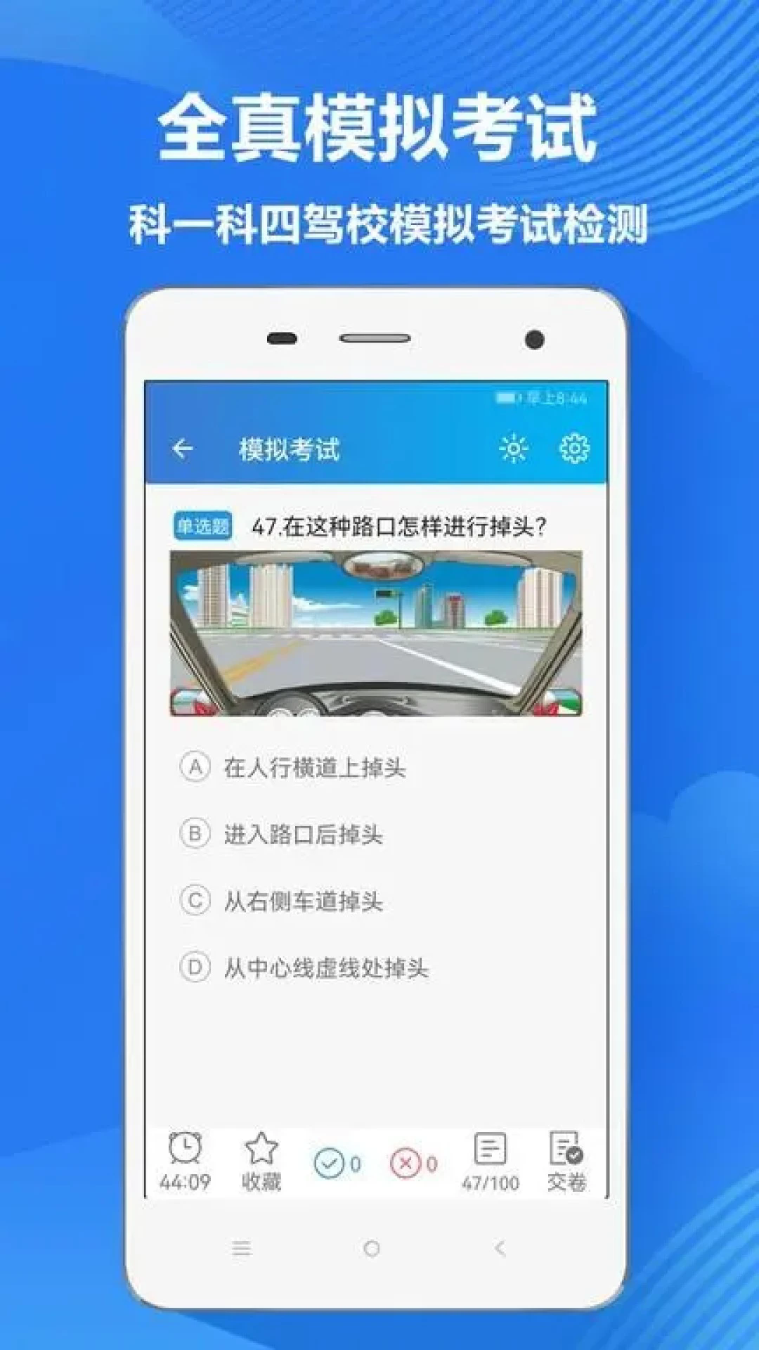 葵花駕考專(zhuān)業(yè)版