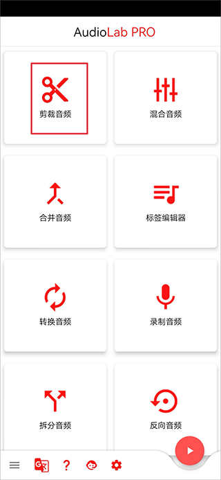 AudioLab移動版