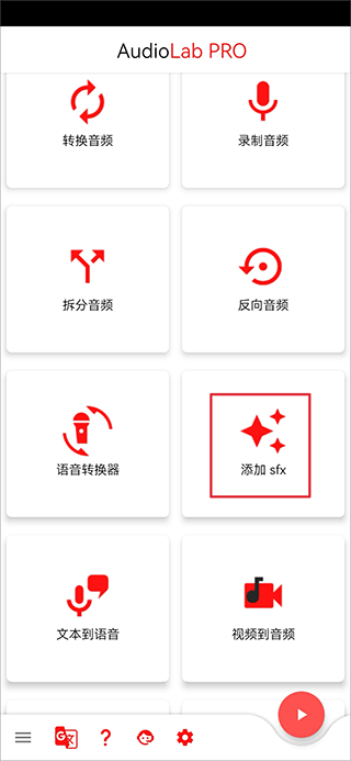 AudioLab移動版