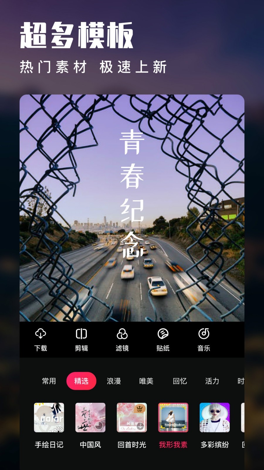 愛(ài)剪輯安卓版