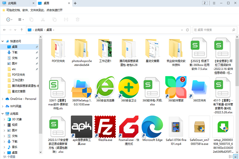 360文件夾標準版