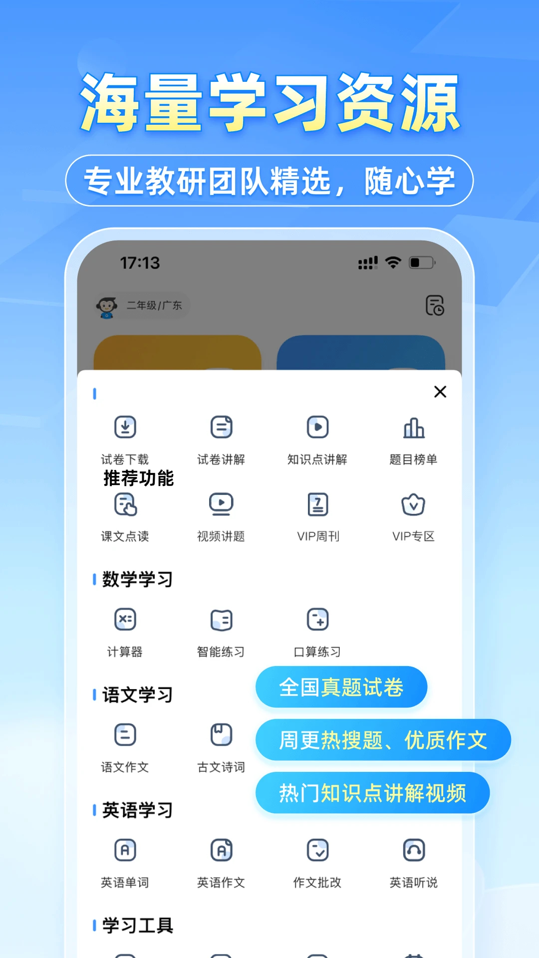 小猿搜題免費(fèi)版