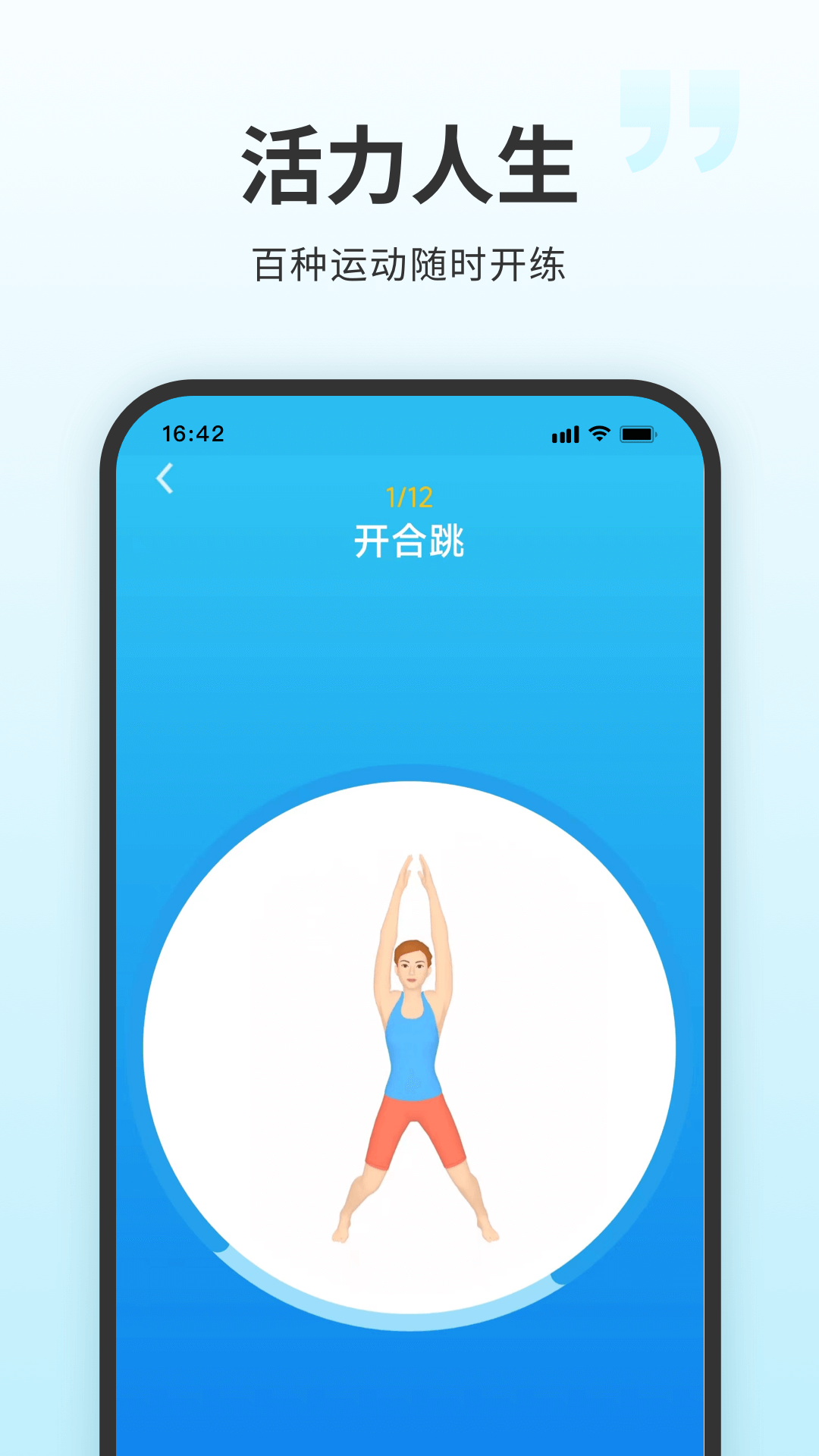 7分鐘健身標準版