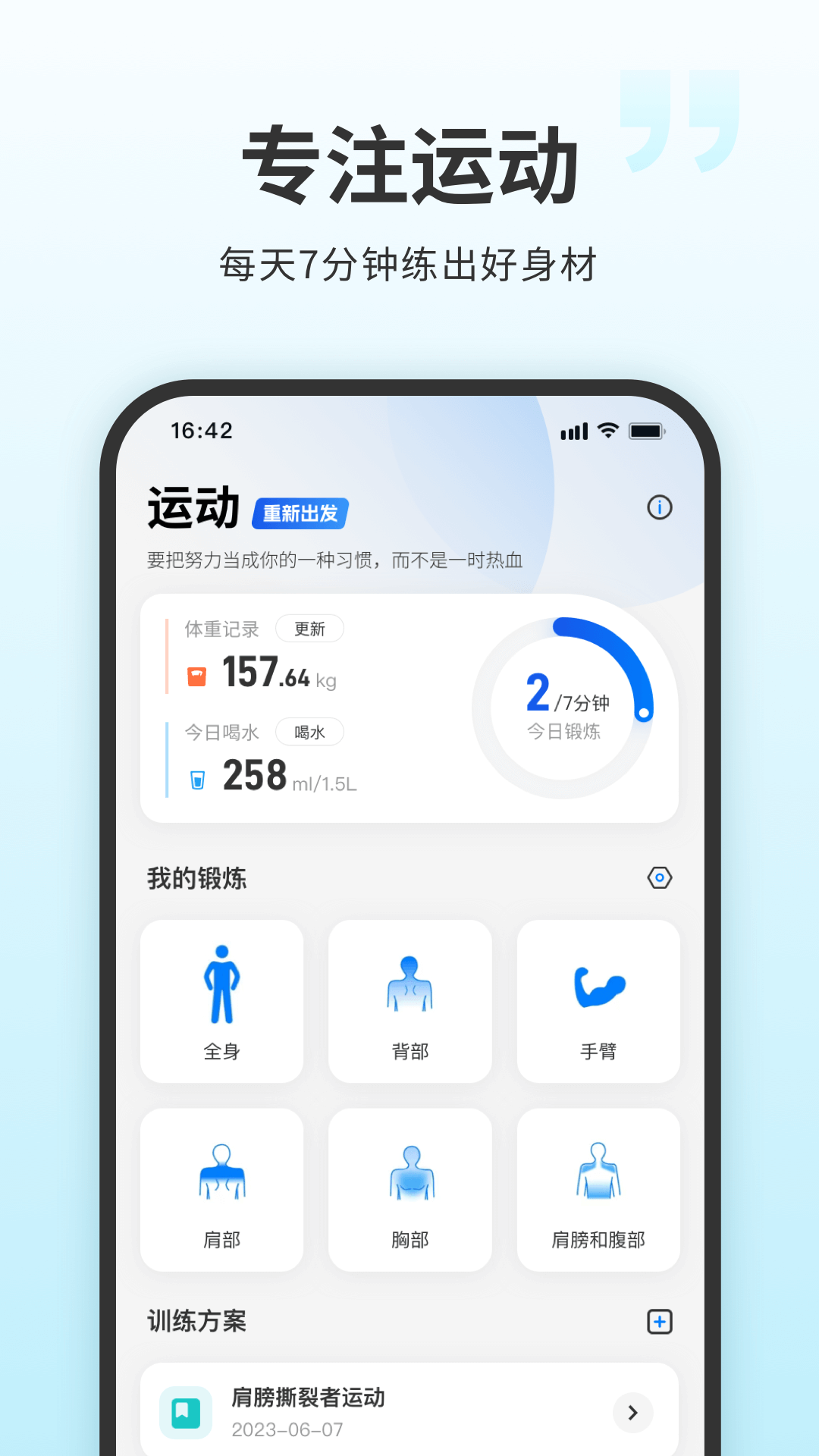 7分鐘健身標準版